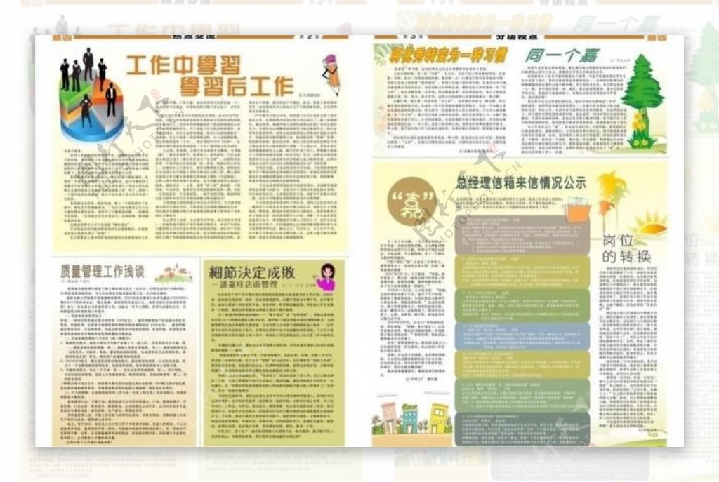 内刊报图片