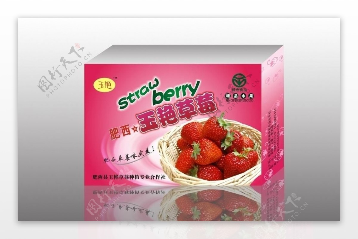 草莓包装盒设计图片