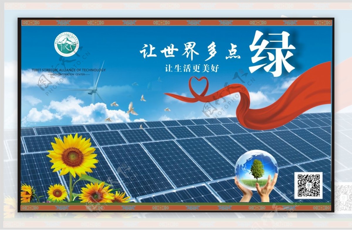 太阳能宣传展板