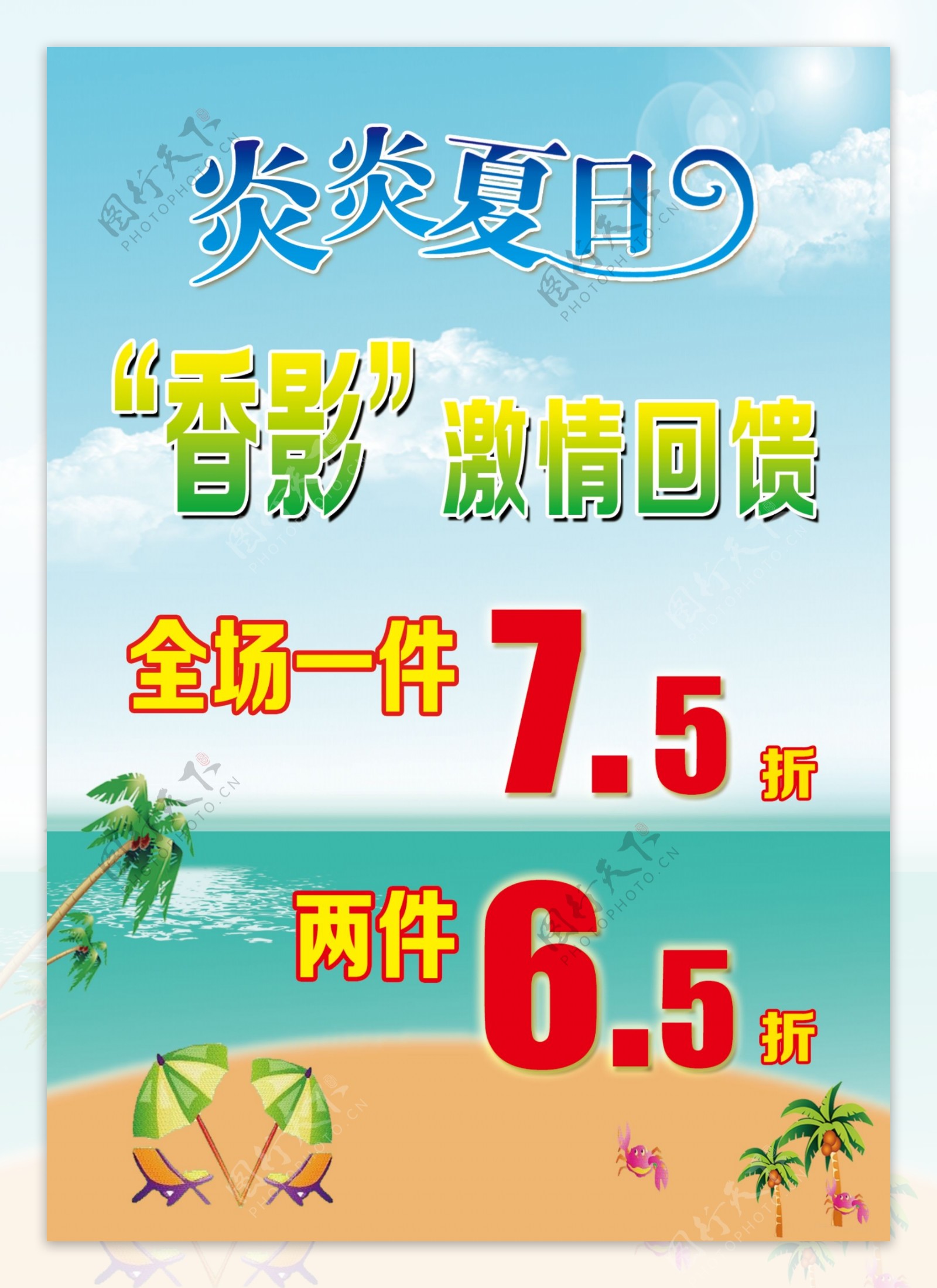 炎炎夏日