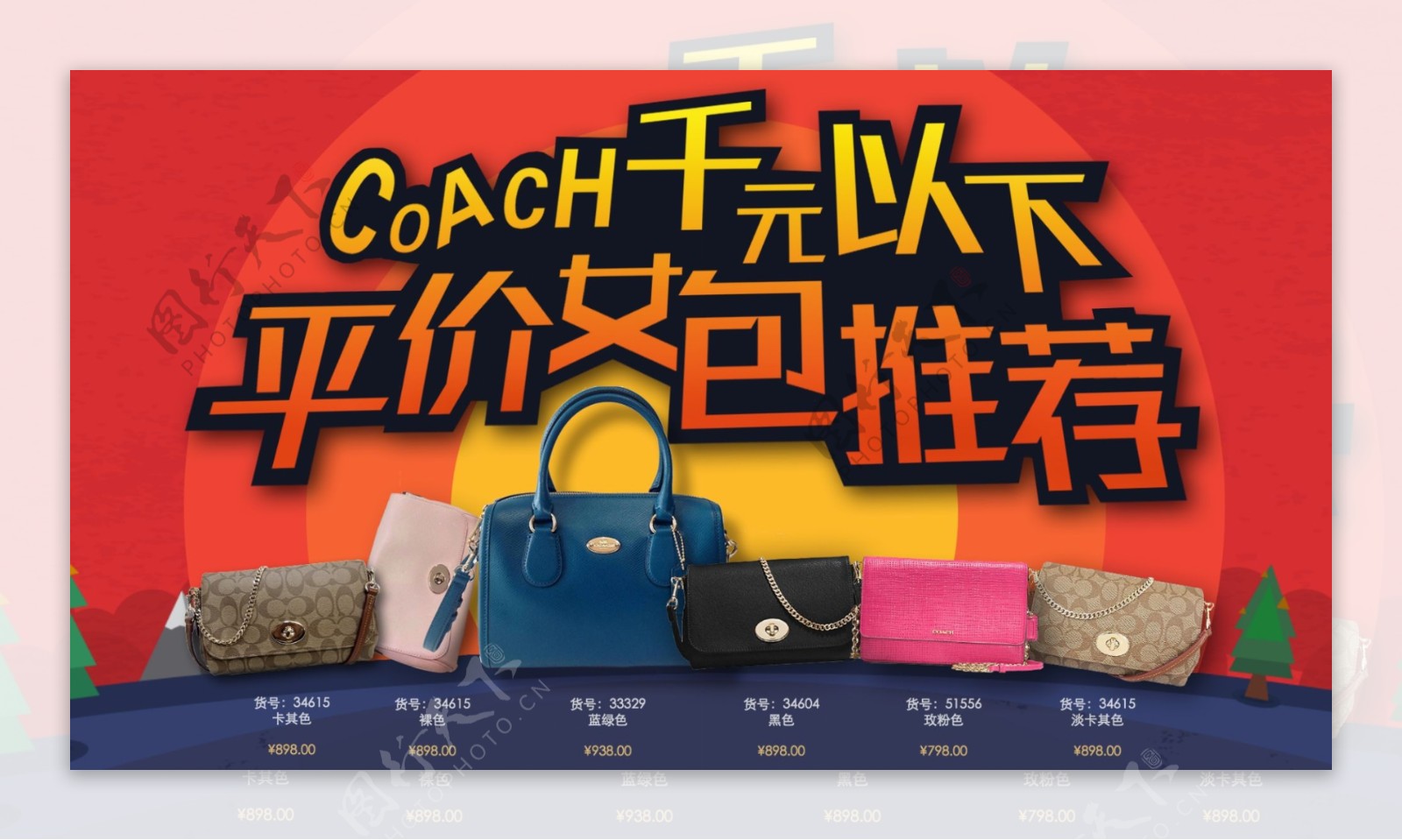 coach女包海报