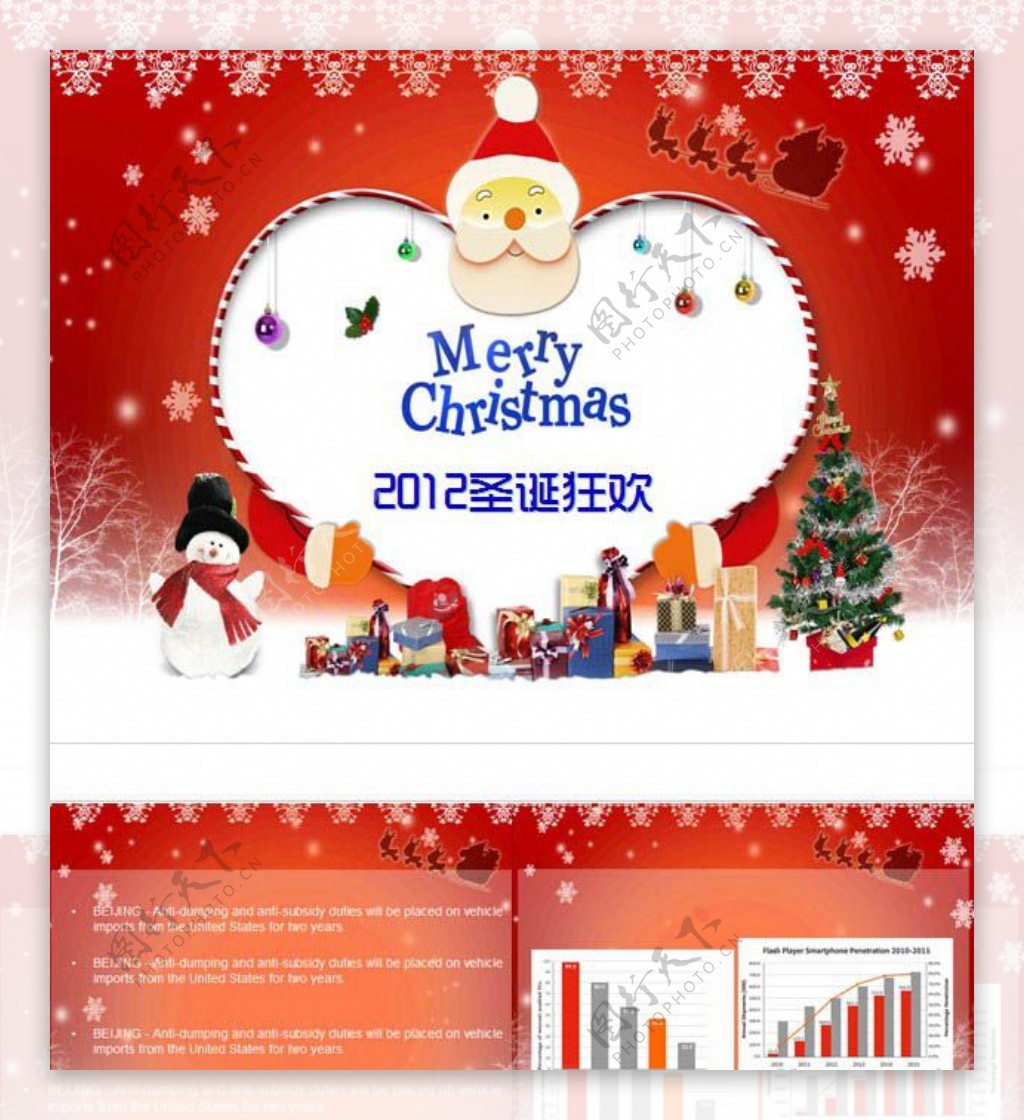 2012圣诞节狂欢ppt模板下载