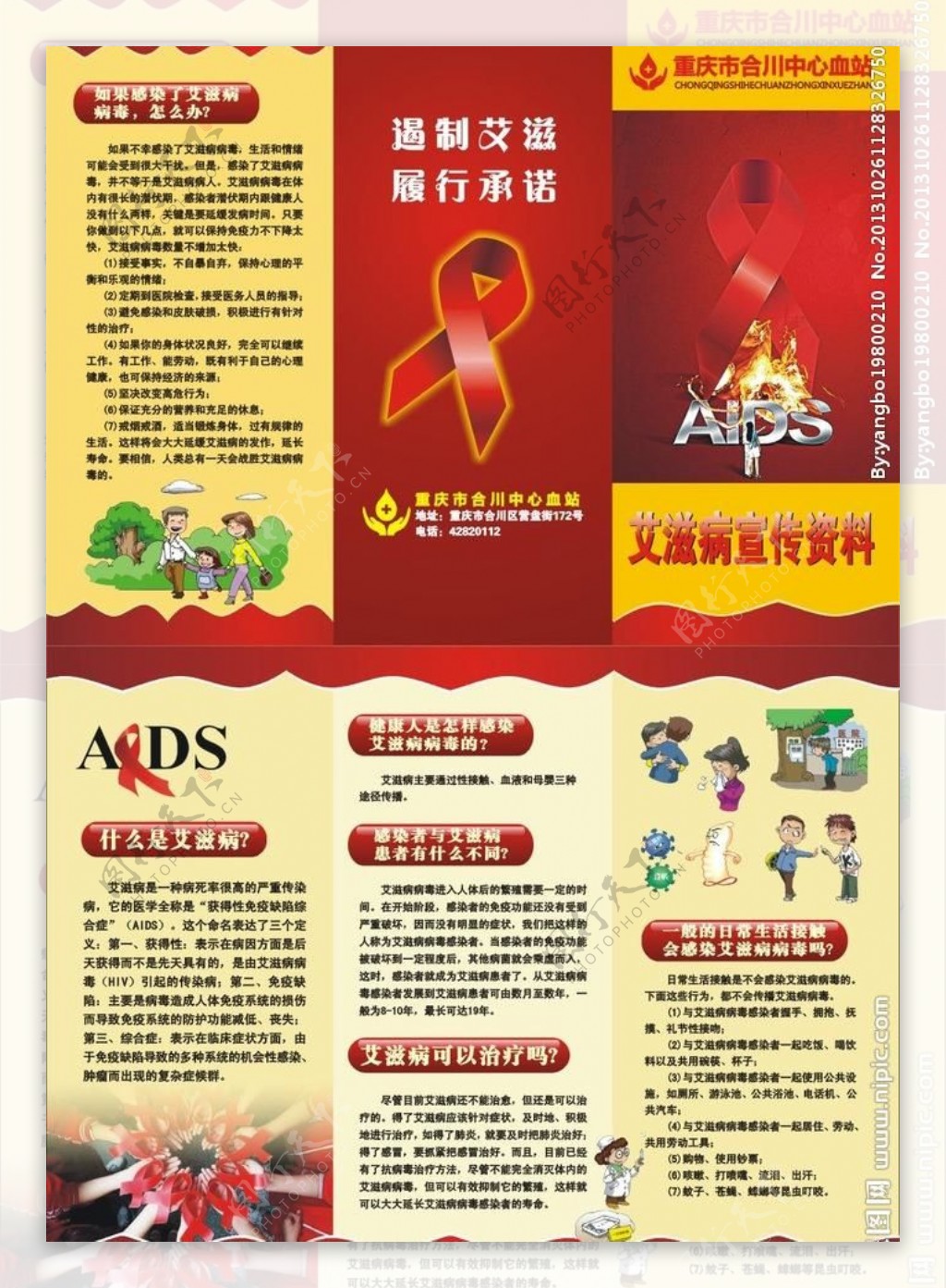 艾滋病三折页图片