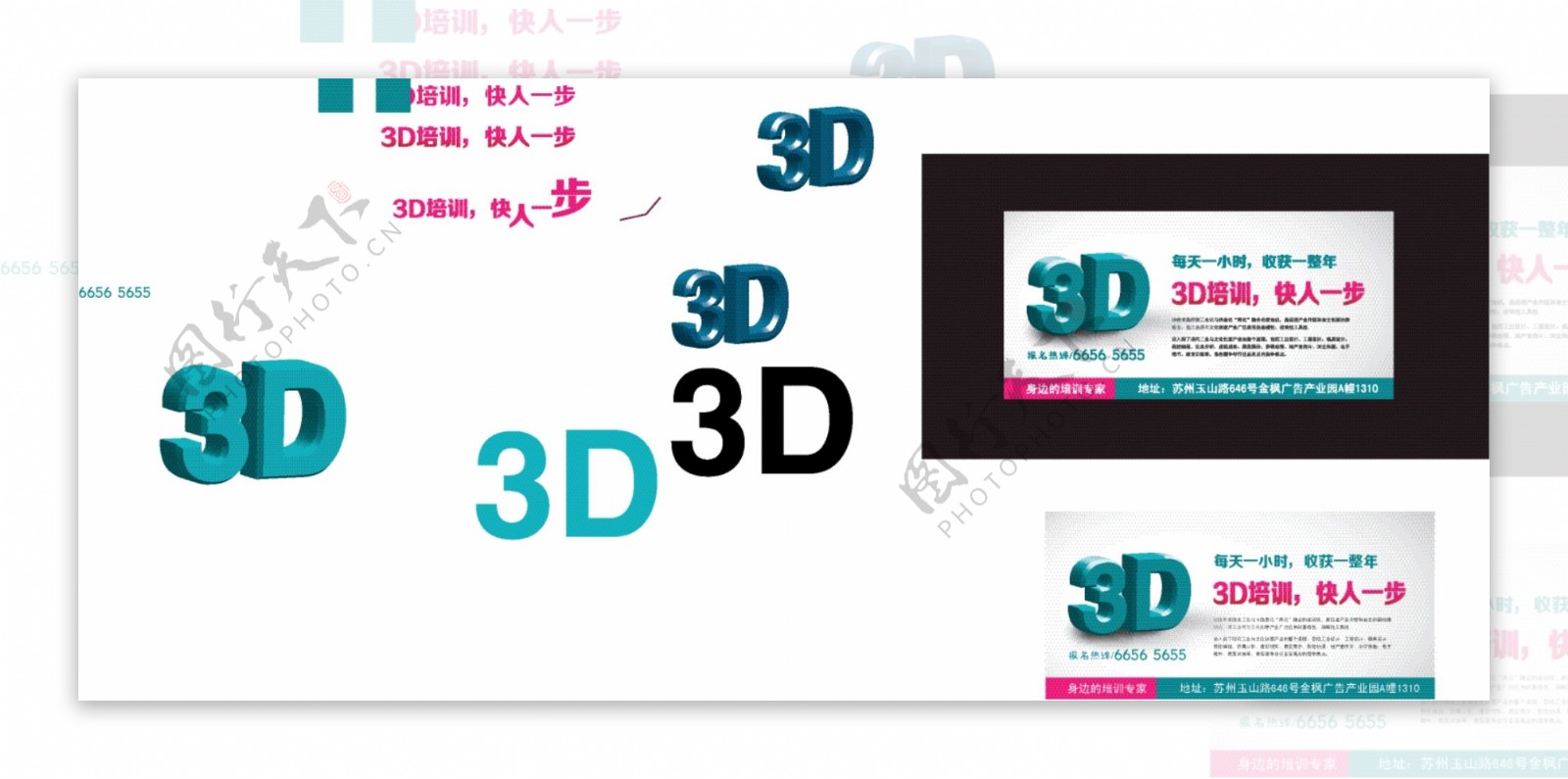 3d立体字培训图片