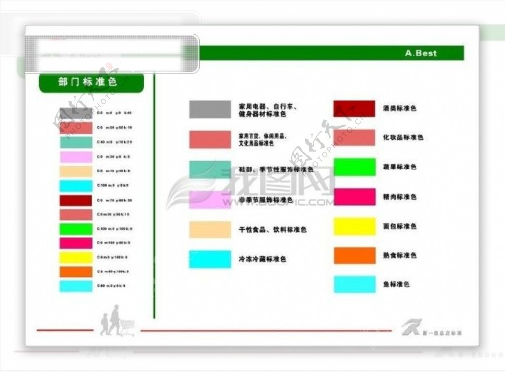 新一佳超市VIS矢量CDR文件VI设计VI宝典