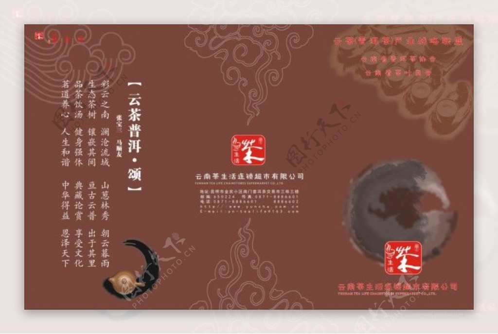 茶宣传单茶壶水墨山茶具欧式花纹dm宣传单