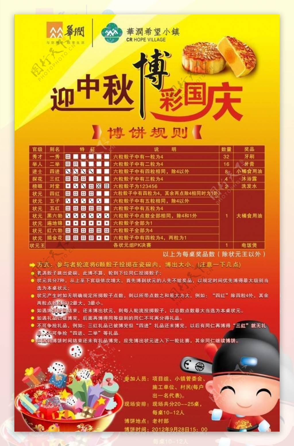 中秋国庆博饼海报图片