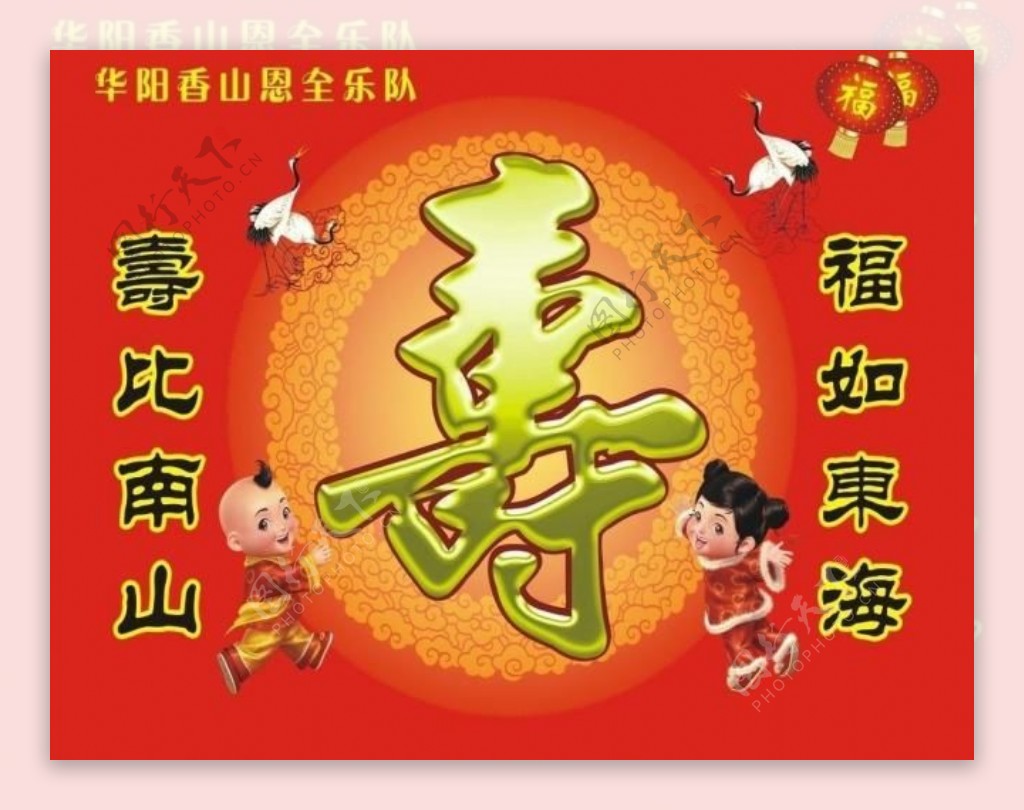 红色喜庆贺寿寿比南山生日快乐展板图片-在线PS设计素材下载-千库编辑