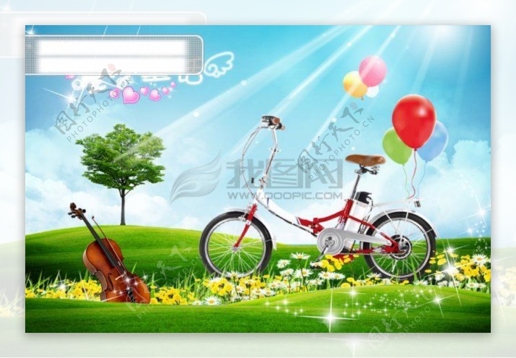 自行车琴气球花草