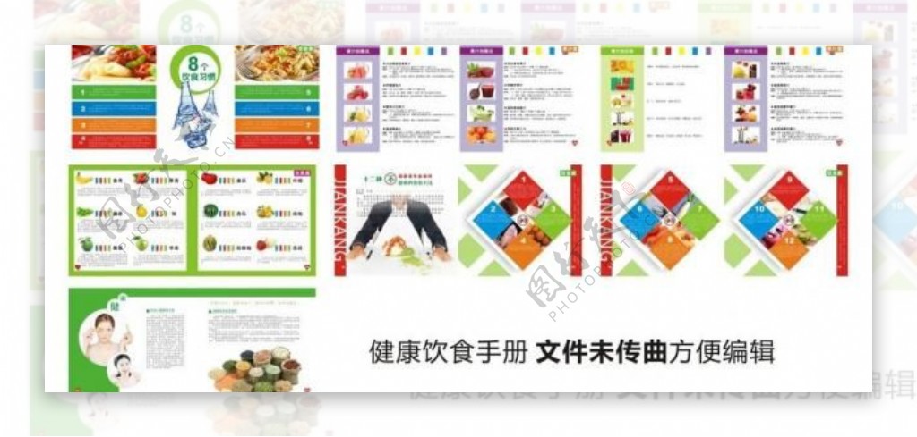 健康饮食手册图片