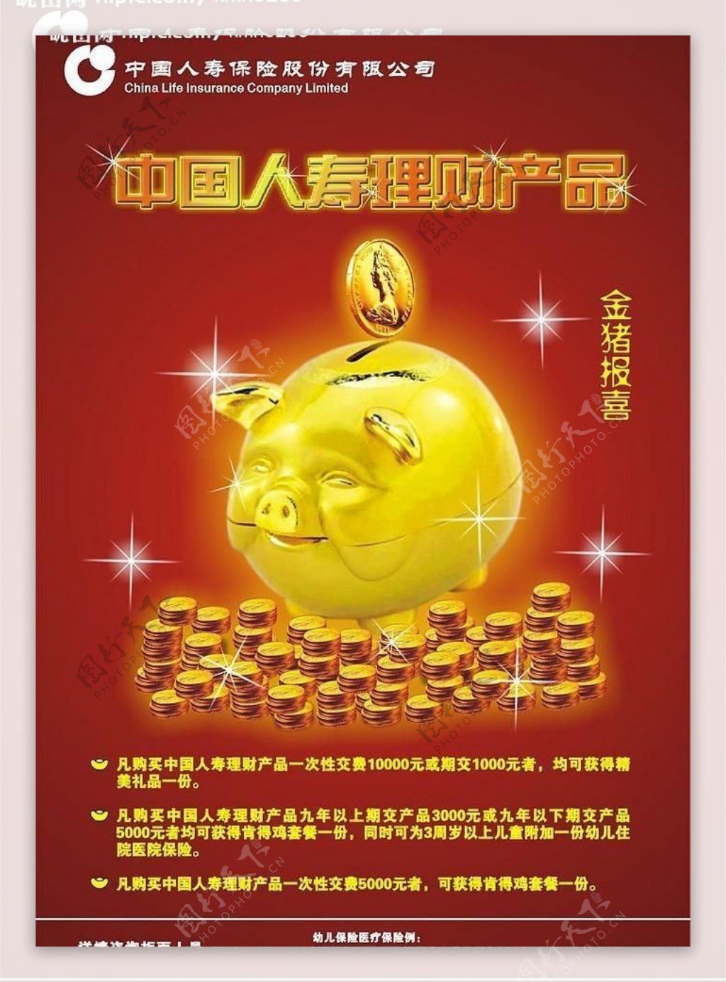 中国人寿海报图片