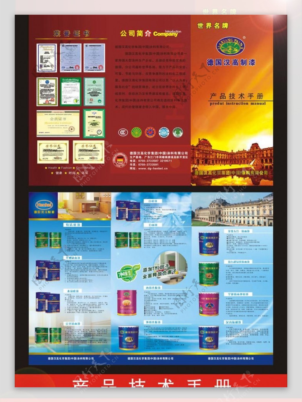 汉高产品技术手册折页