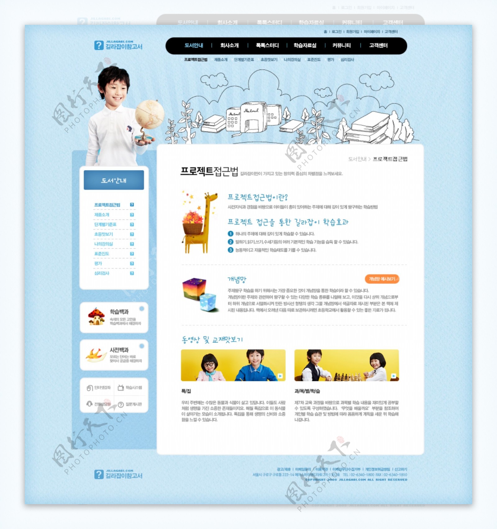 韩国儿童主题PSD网站模板