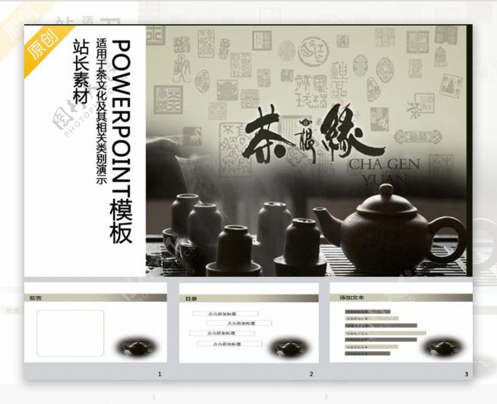 中国茶文化PPT模板下载