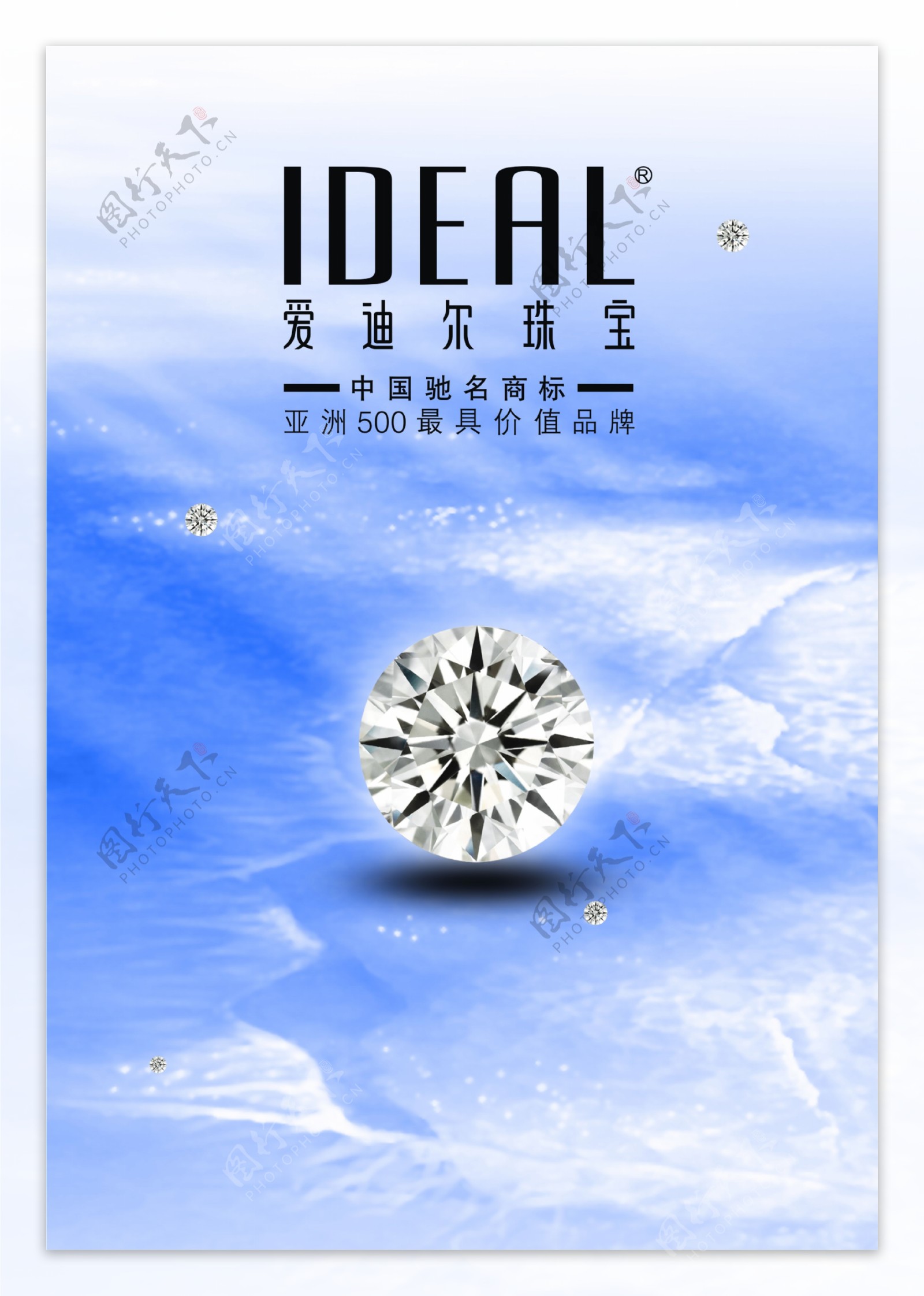 深圳爱迪尔珠宝logo结婚钻饰蓝色水波图片