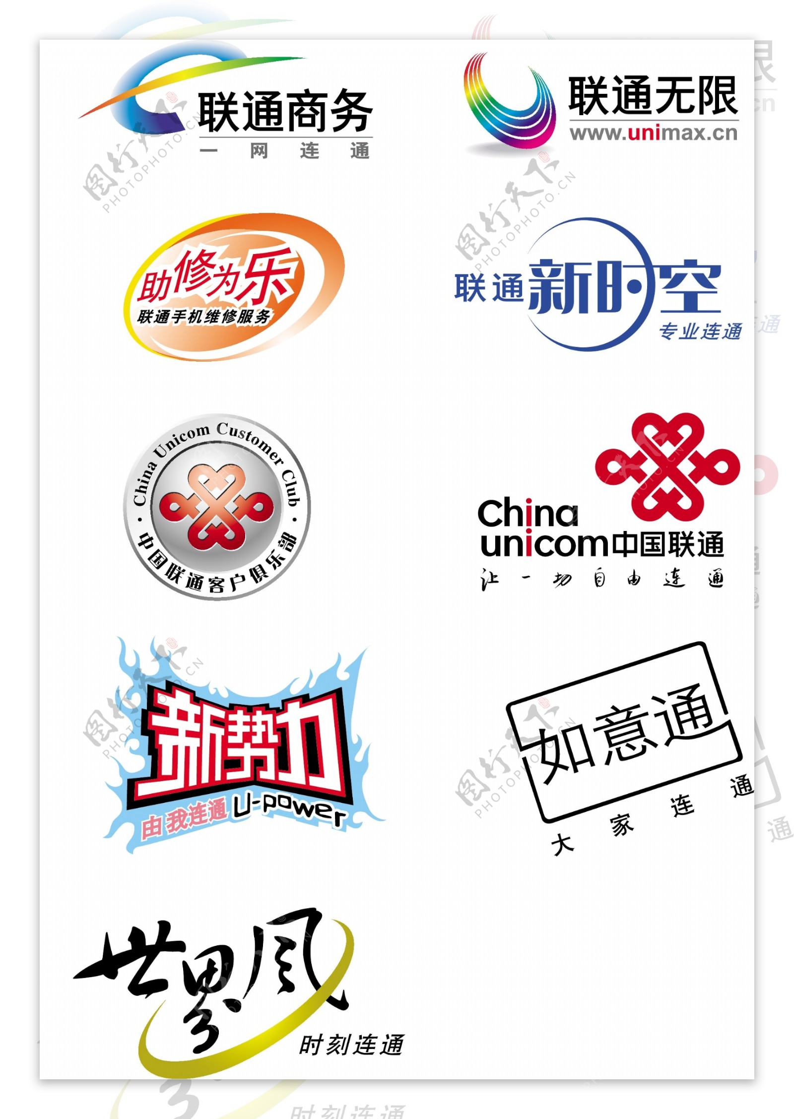 中国联通标志及品牌标志