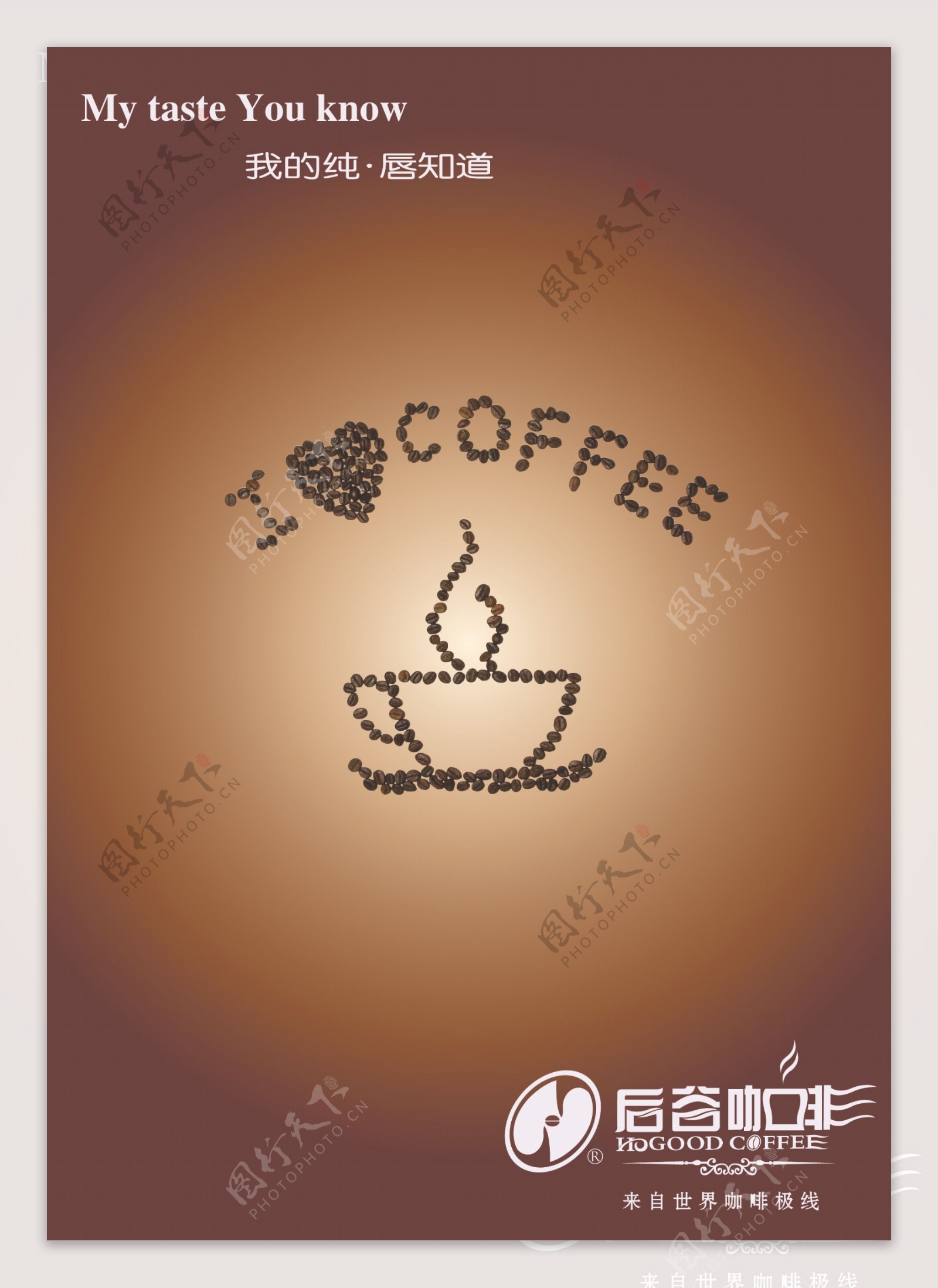 后谷咖啡海报图片