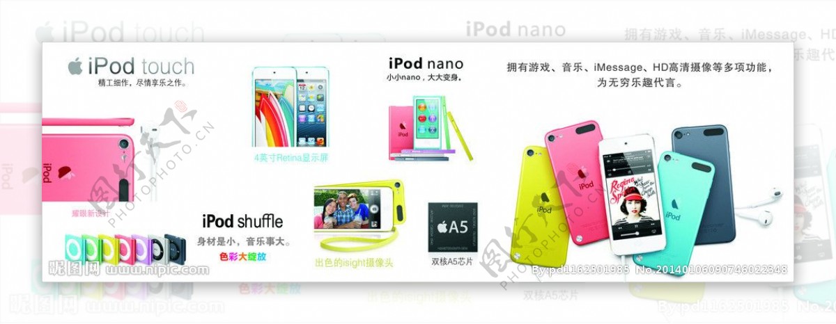 苹果iPod图片