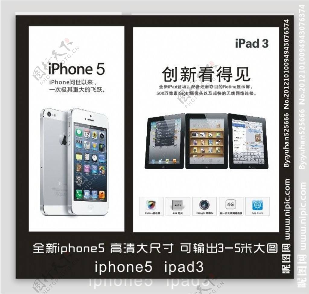 苹果手机电子产品iphone5平板电脑图片