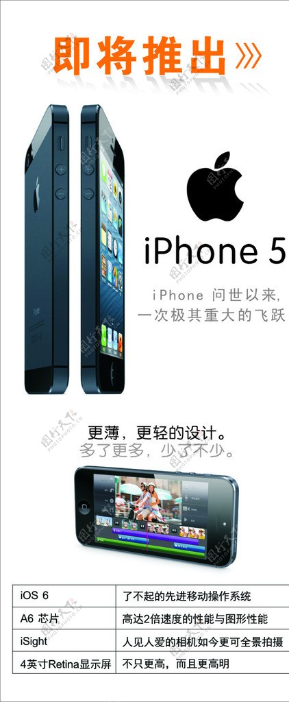 iphone5展架图片