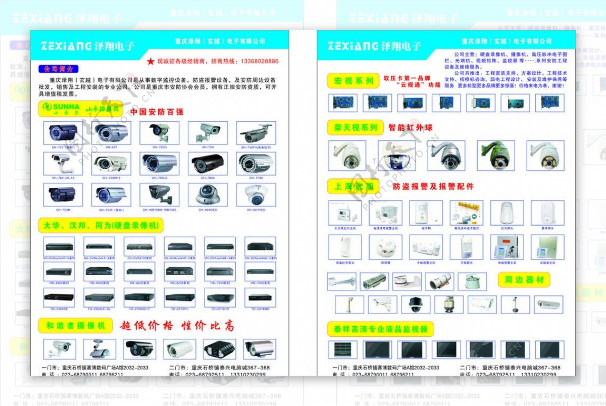 安防专用器材宣传单图片