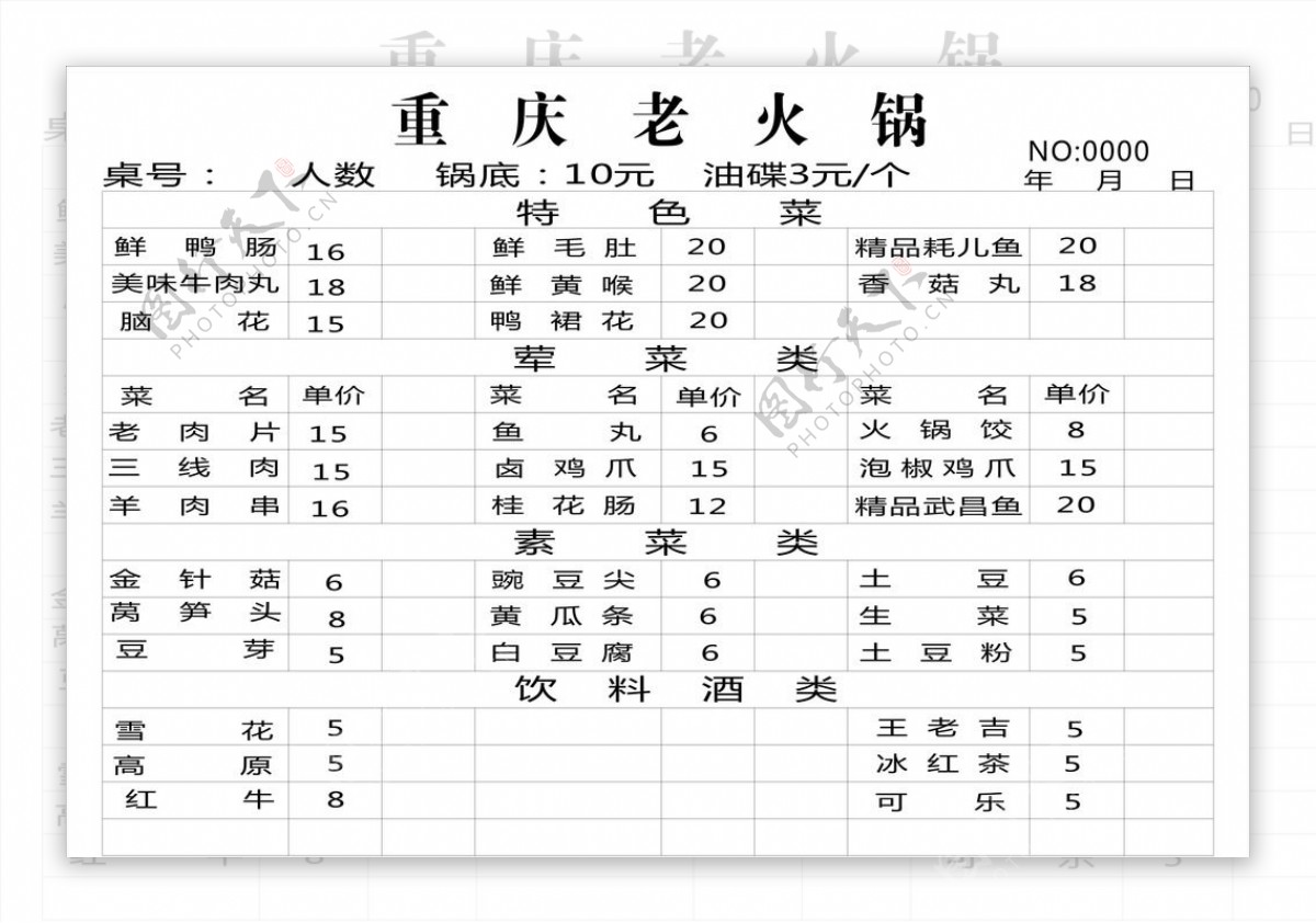 火锅菜单图片