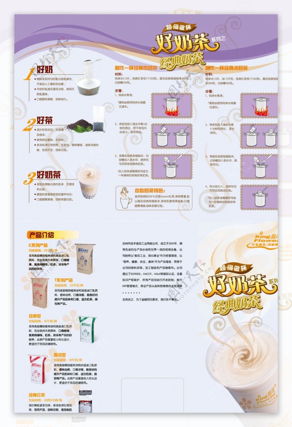 奶茶泡制折页图片