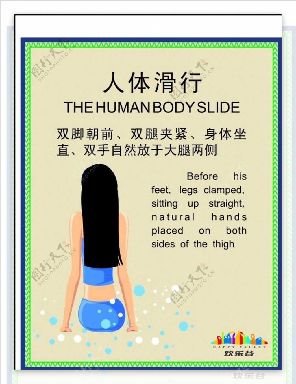 人体滑行图片