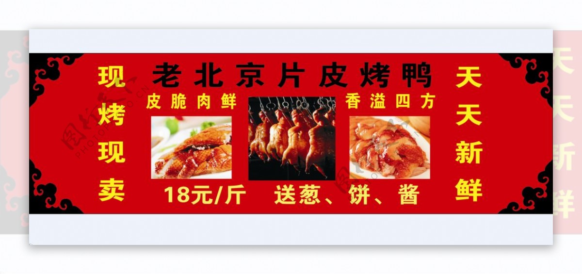 老北京烤鸭门头图片