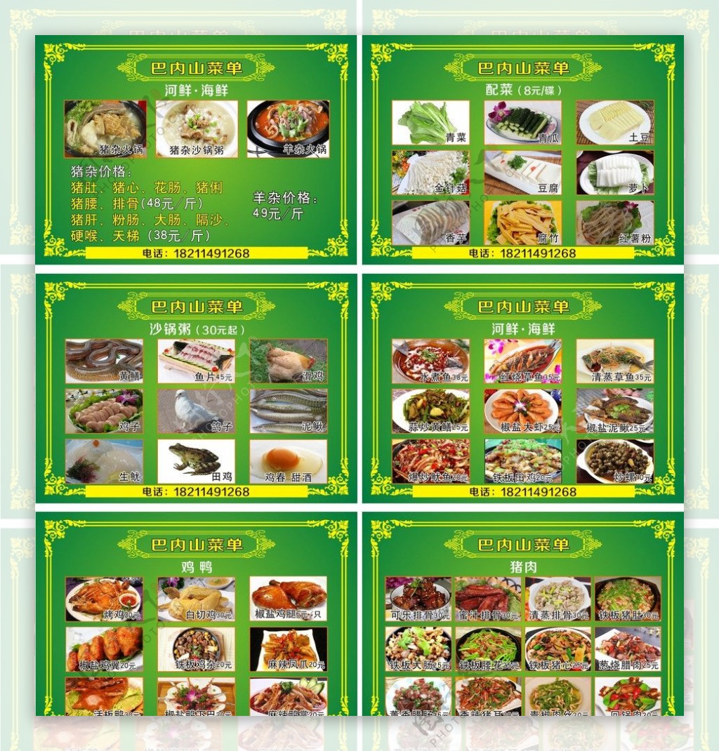 巴内山菜单图片