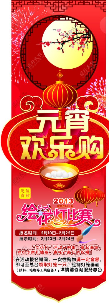 2015欢乐购新年图片