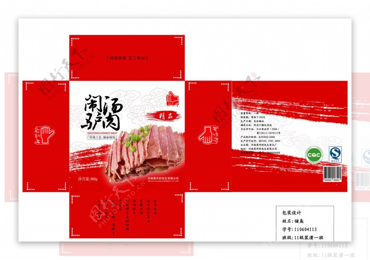 闹汤驴肉包装展开图图片