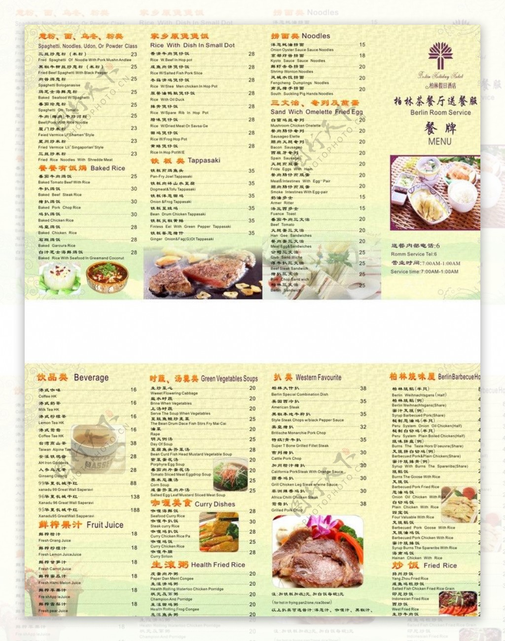 折页菜单图片