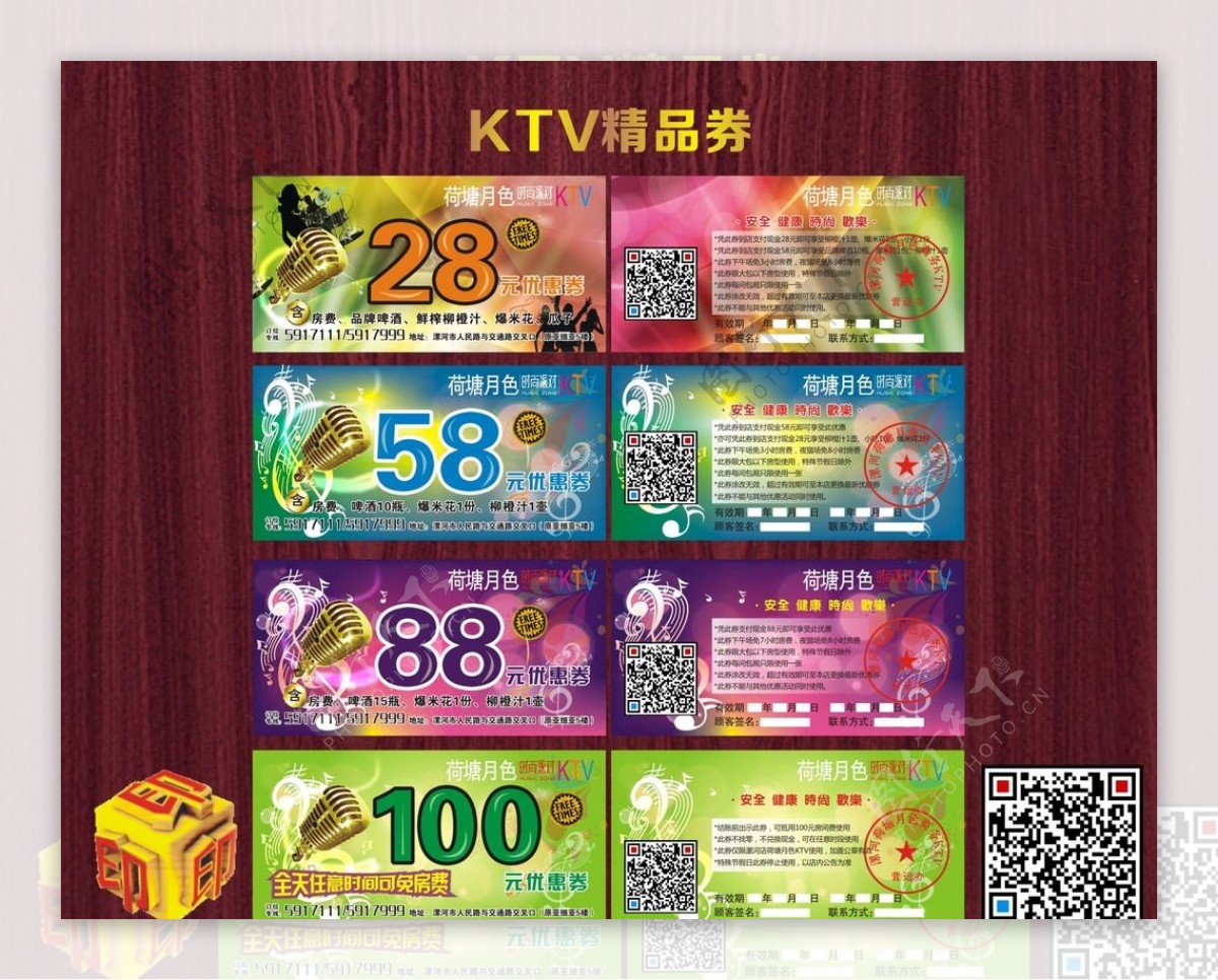 KTV优惠券图片