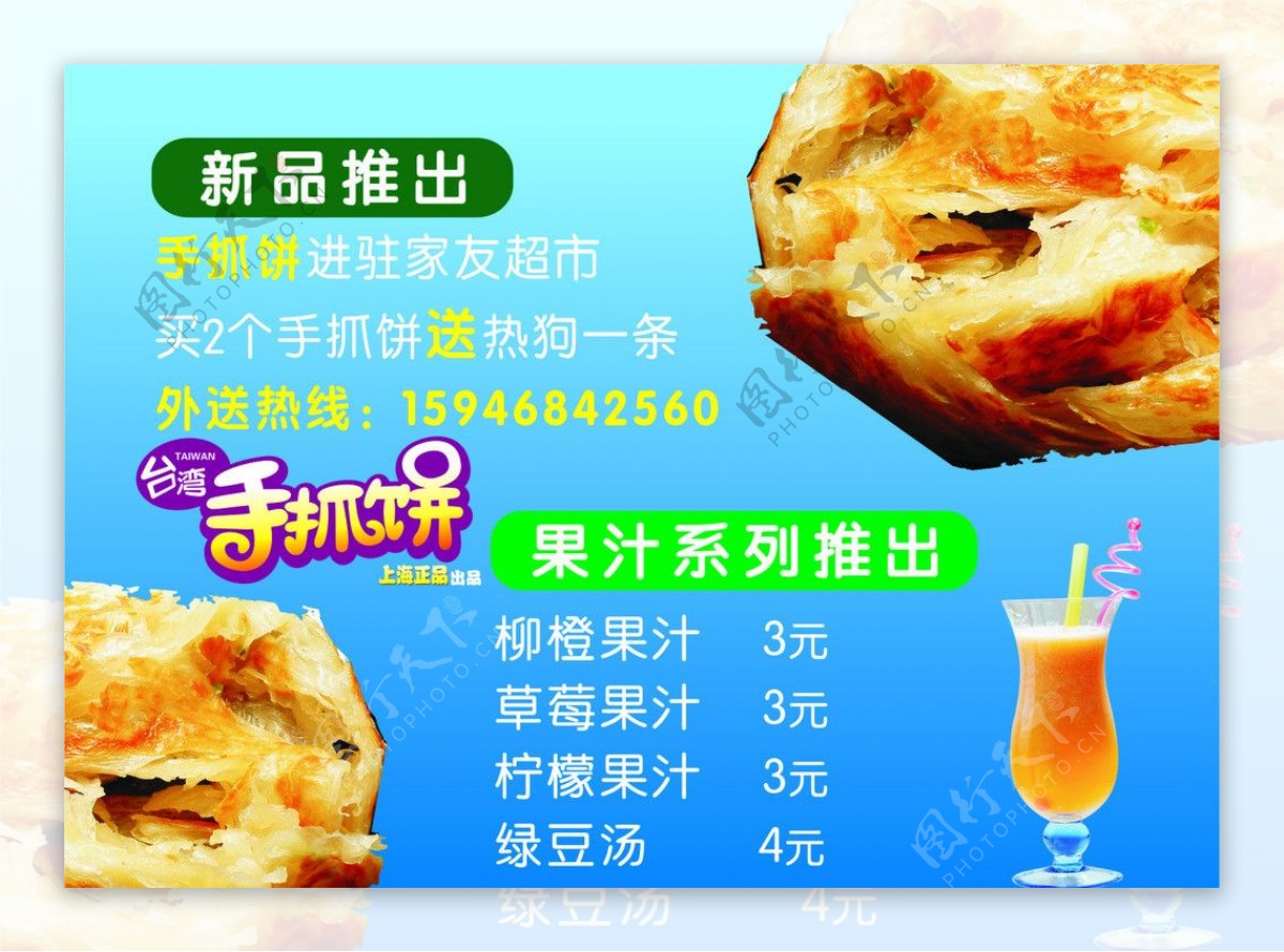 台湾手抓饼饮料果汁图片