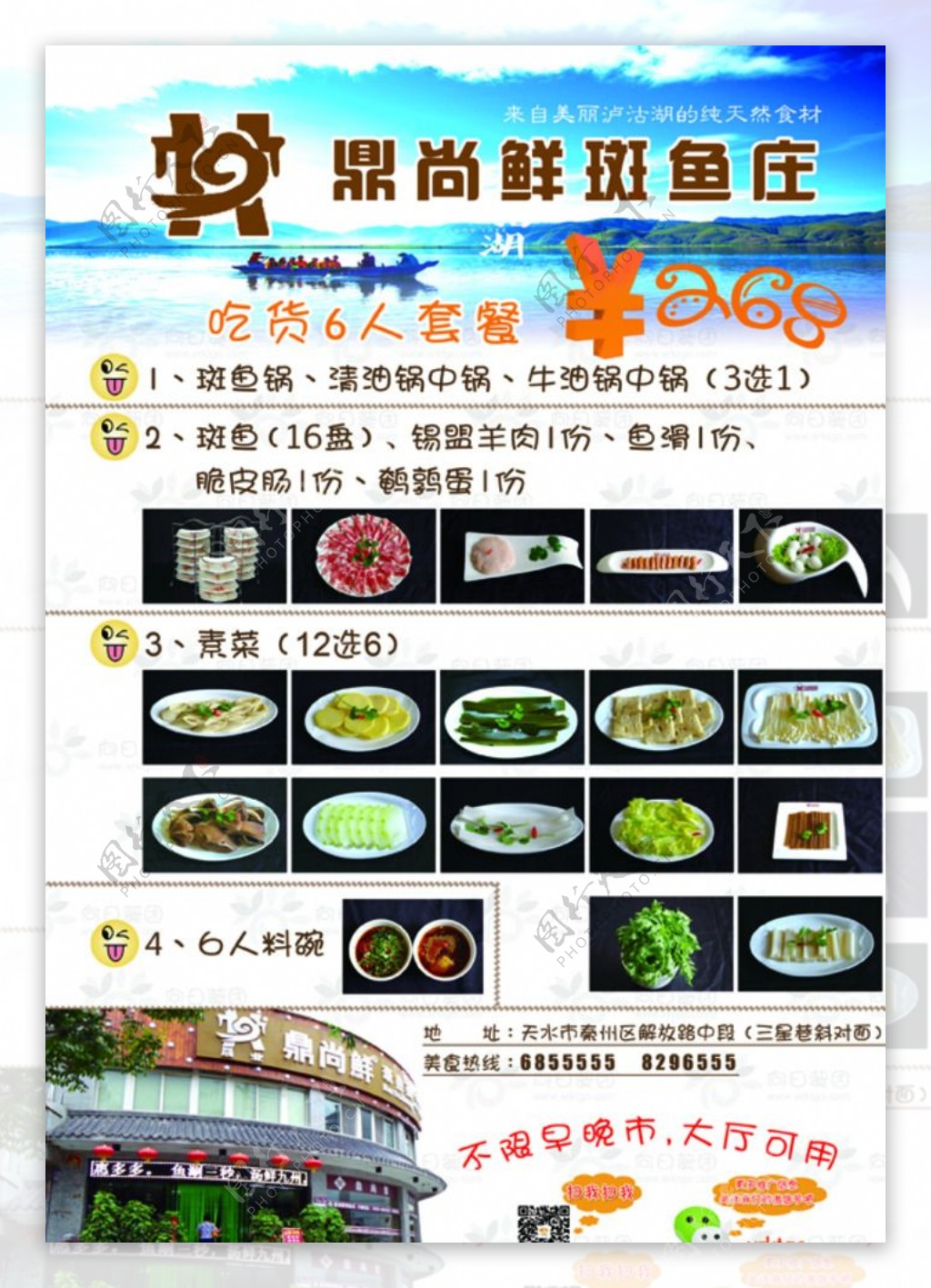 鼎上鲜斑鱼庄火锅点菜单图片