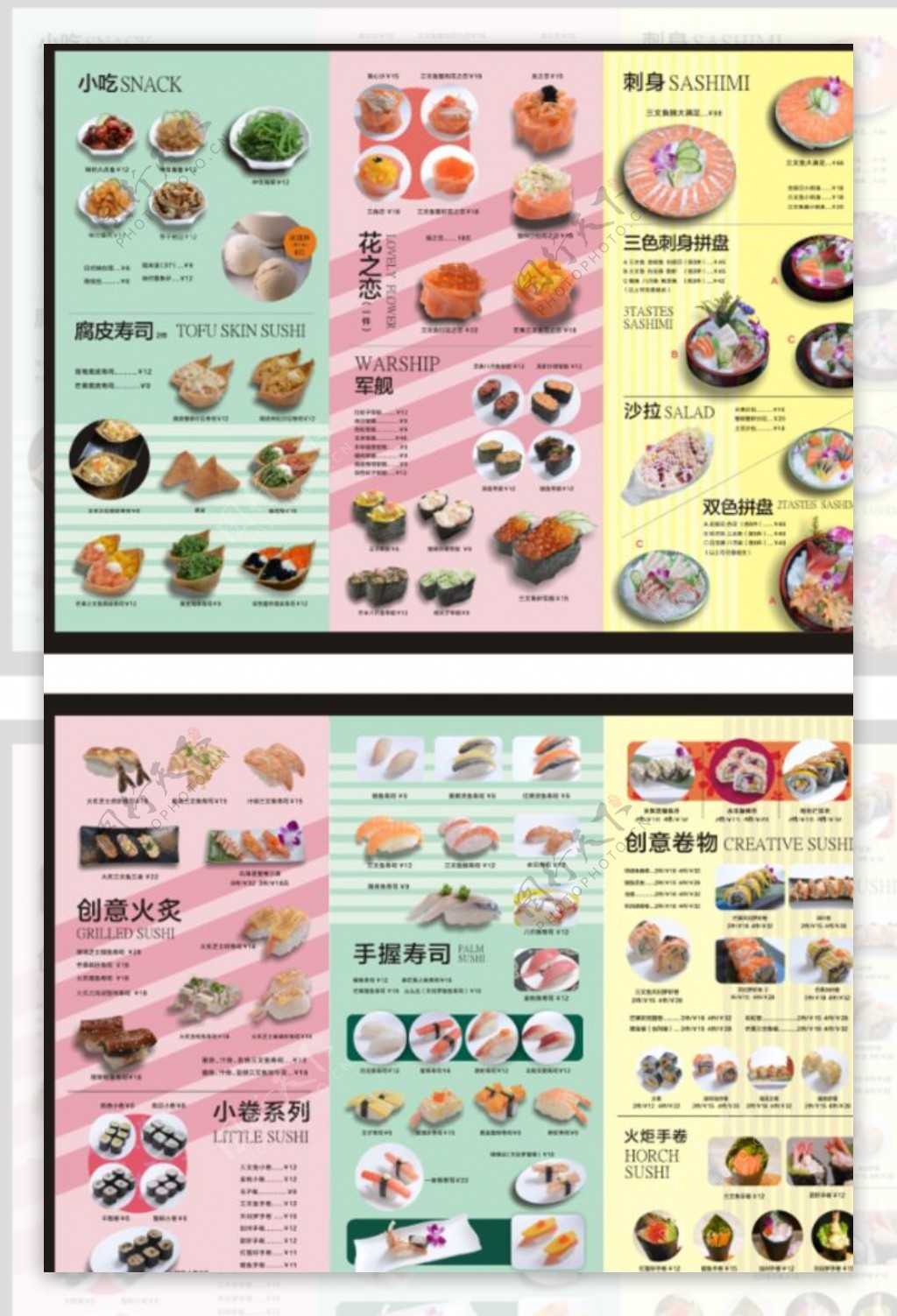 寿司菜单价目图片