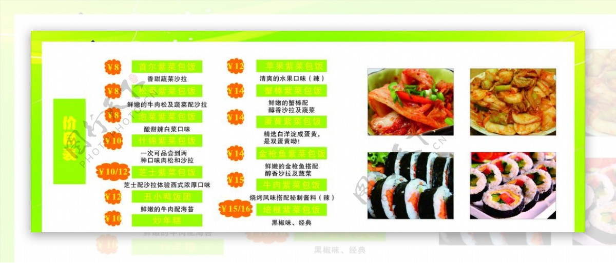寿司菜单展板图片