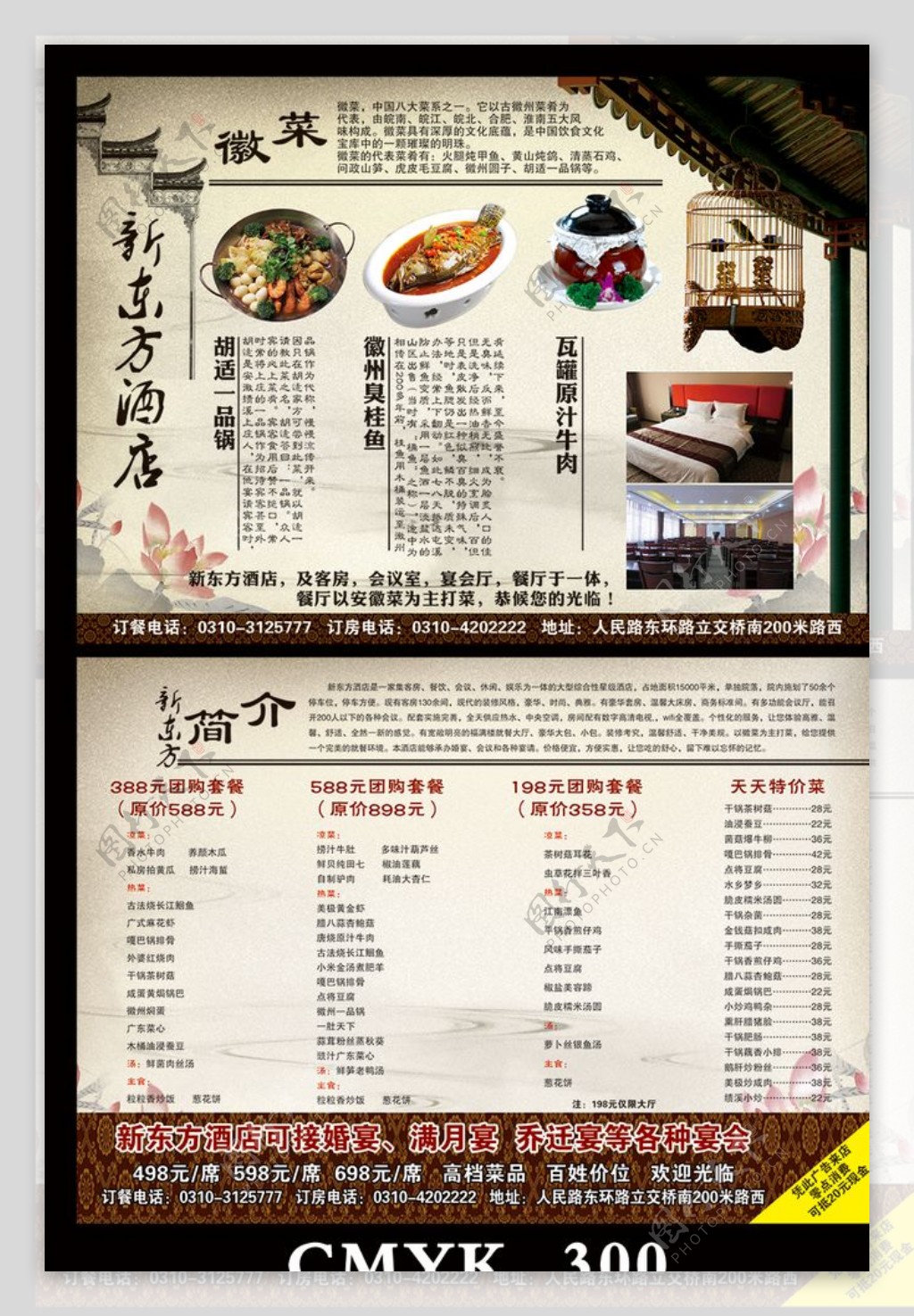 新东方酒店菜单图片