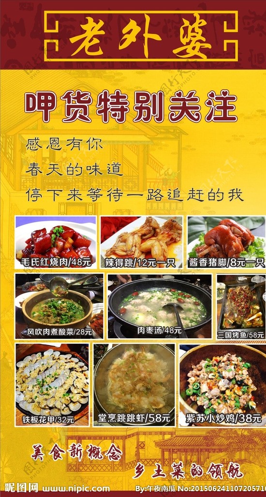 饭店宣传海报饭店菜单图片
