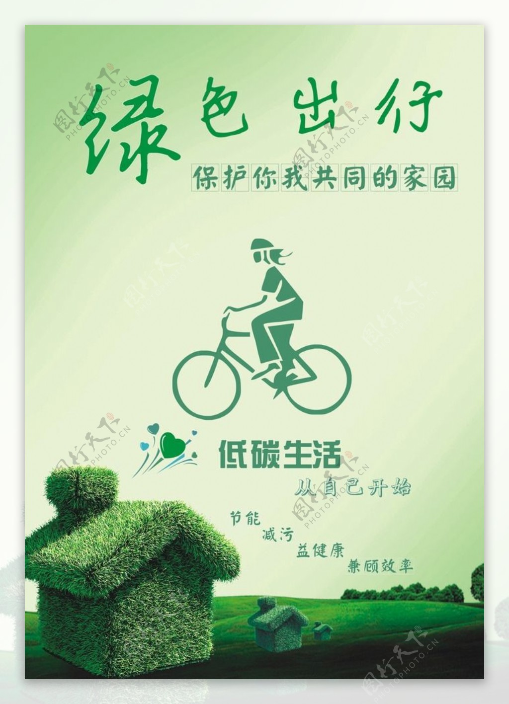 低碳生活三秦绿色出行图片