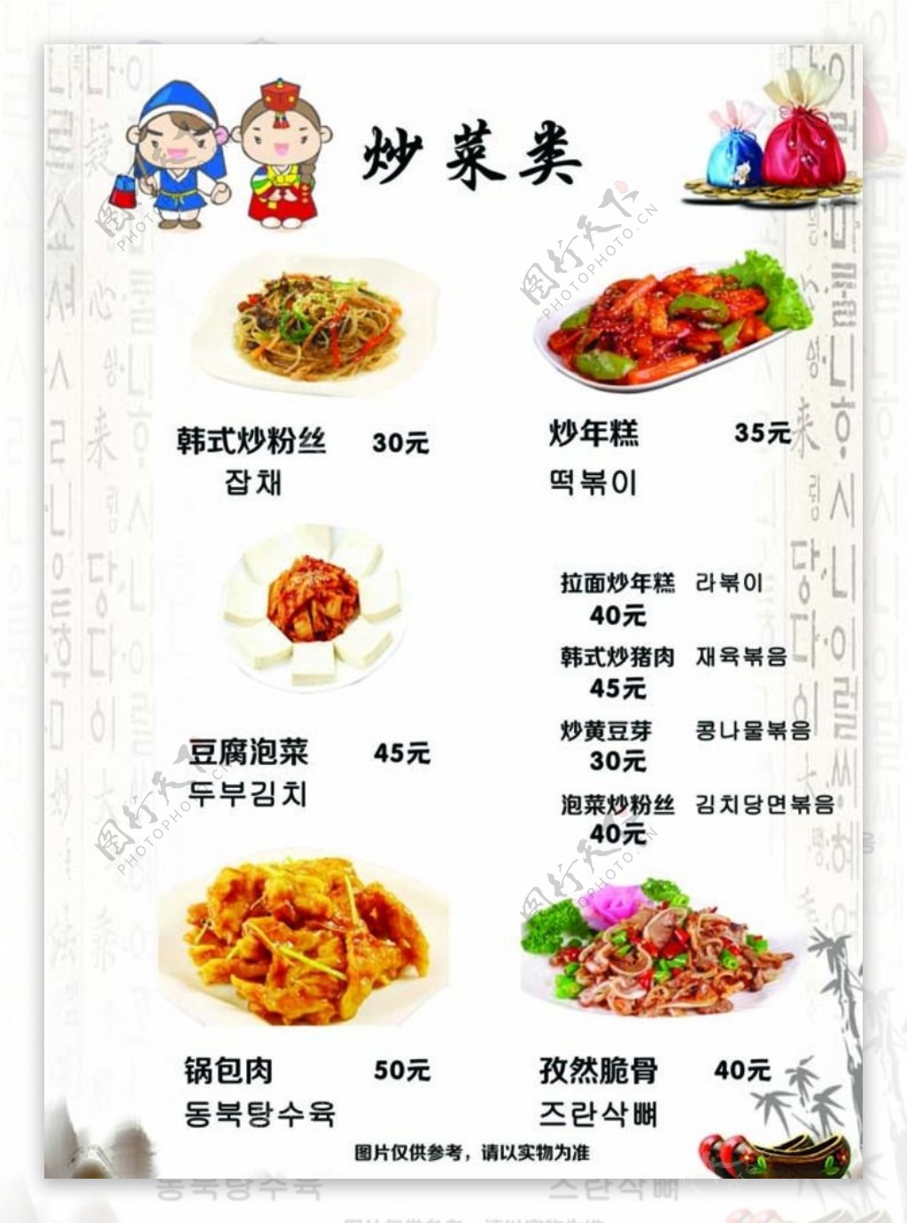 韩式料理菜高清分层图片