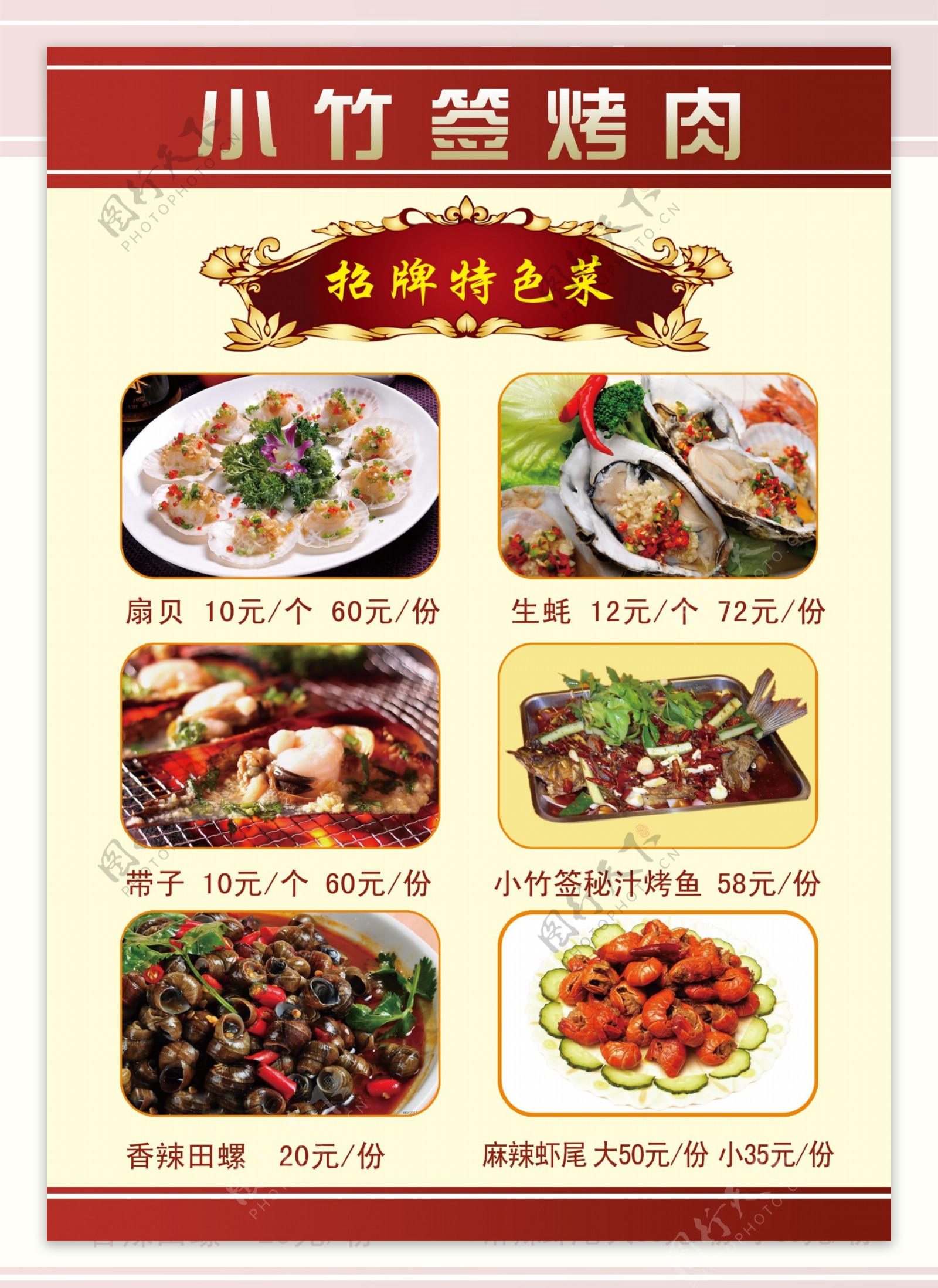 中式餐饮菜品简介海报图片