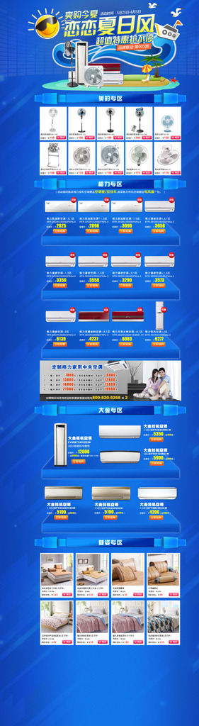 蓝色清爽夏日家电网页图片