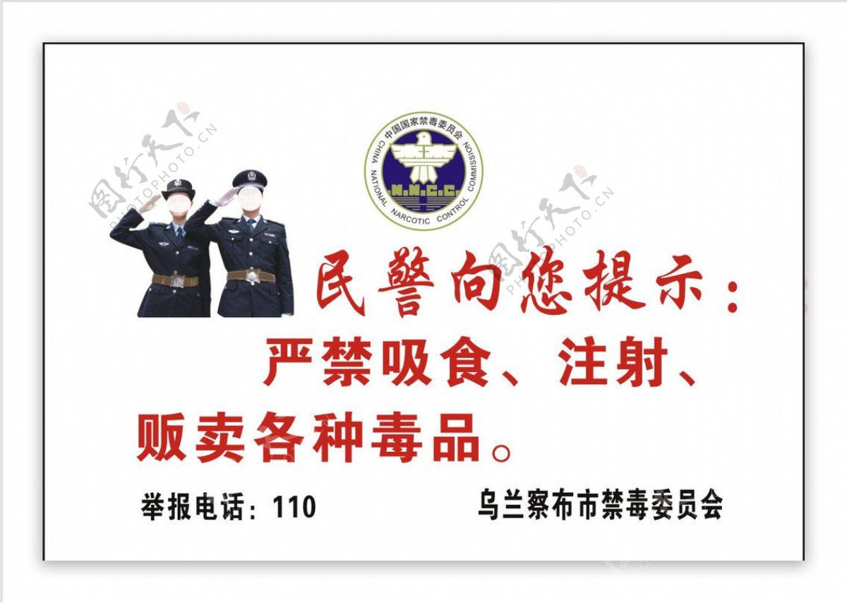 民警提示图片