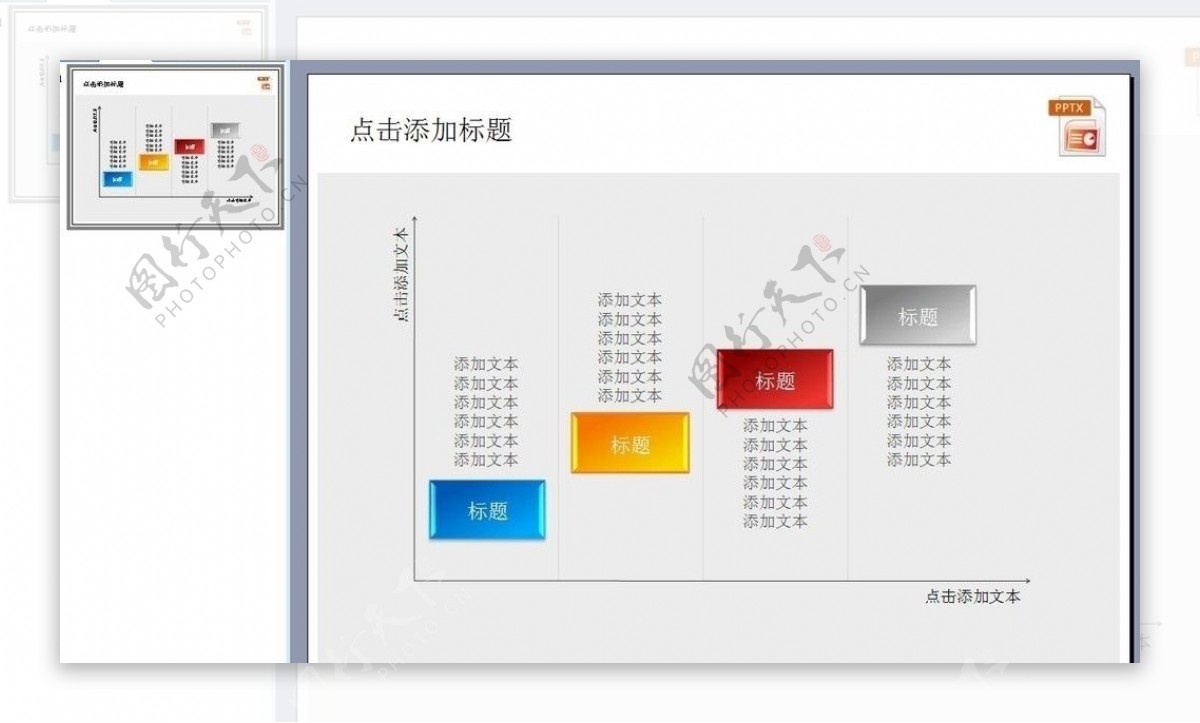 PPT图表工具