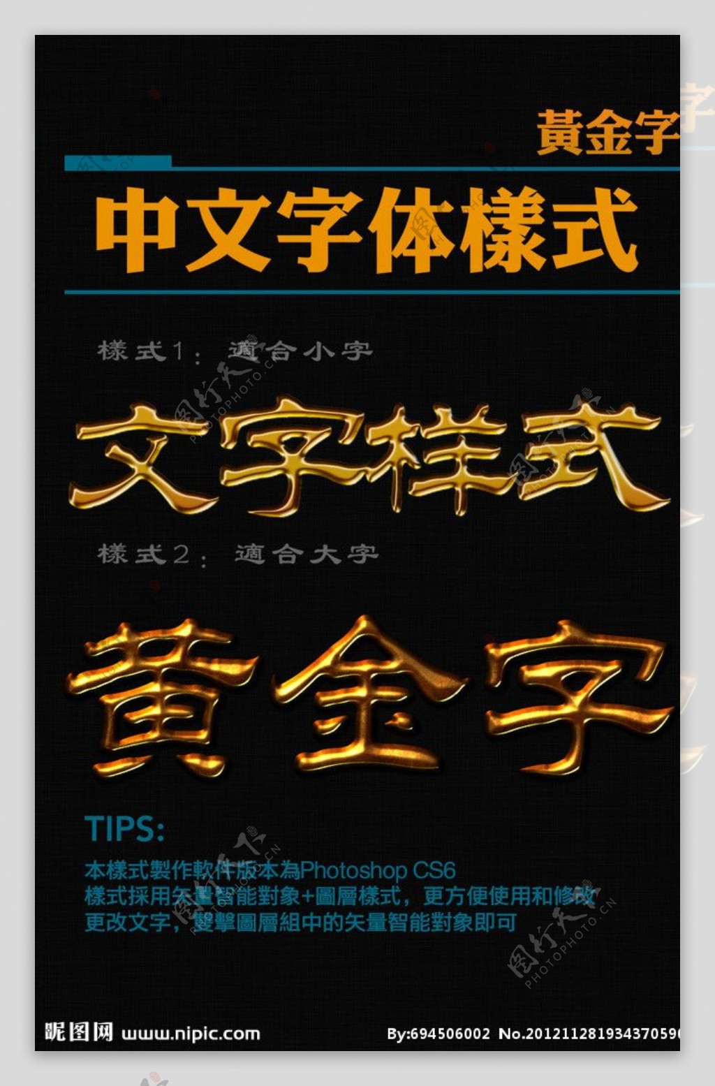 中文字体样式黄金字