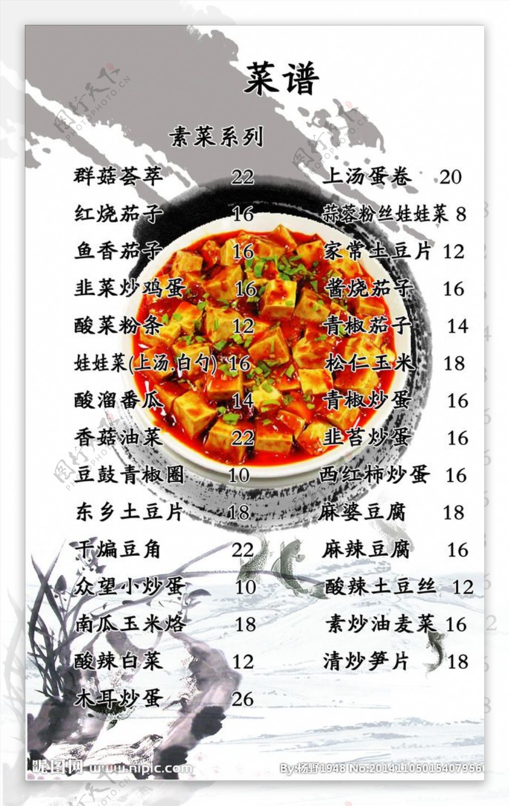 菜谱麻婆豆腐图片
