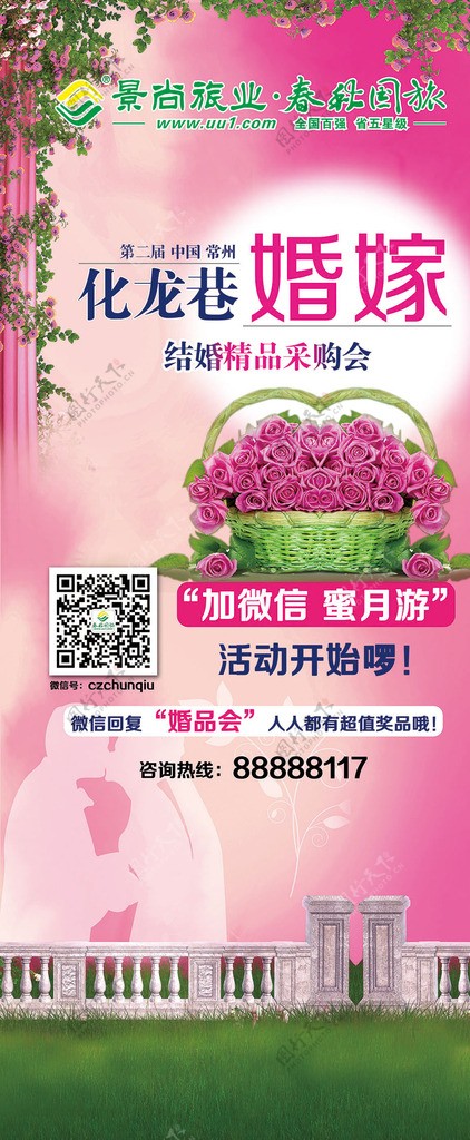 婚博会展架图片