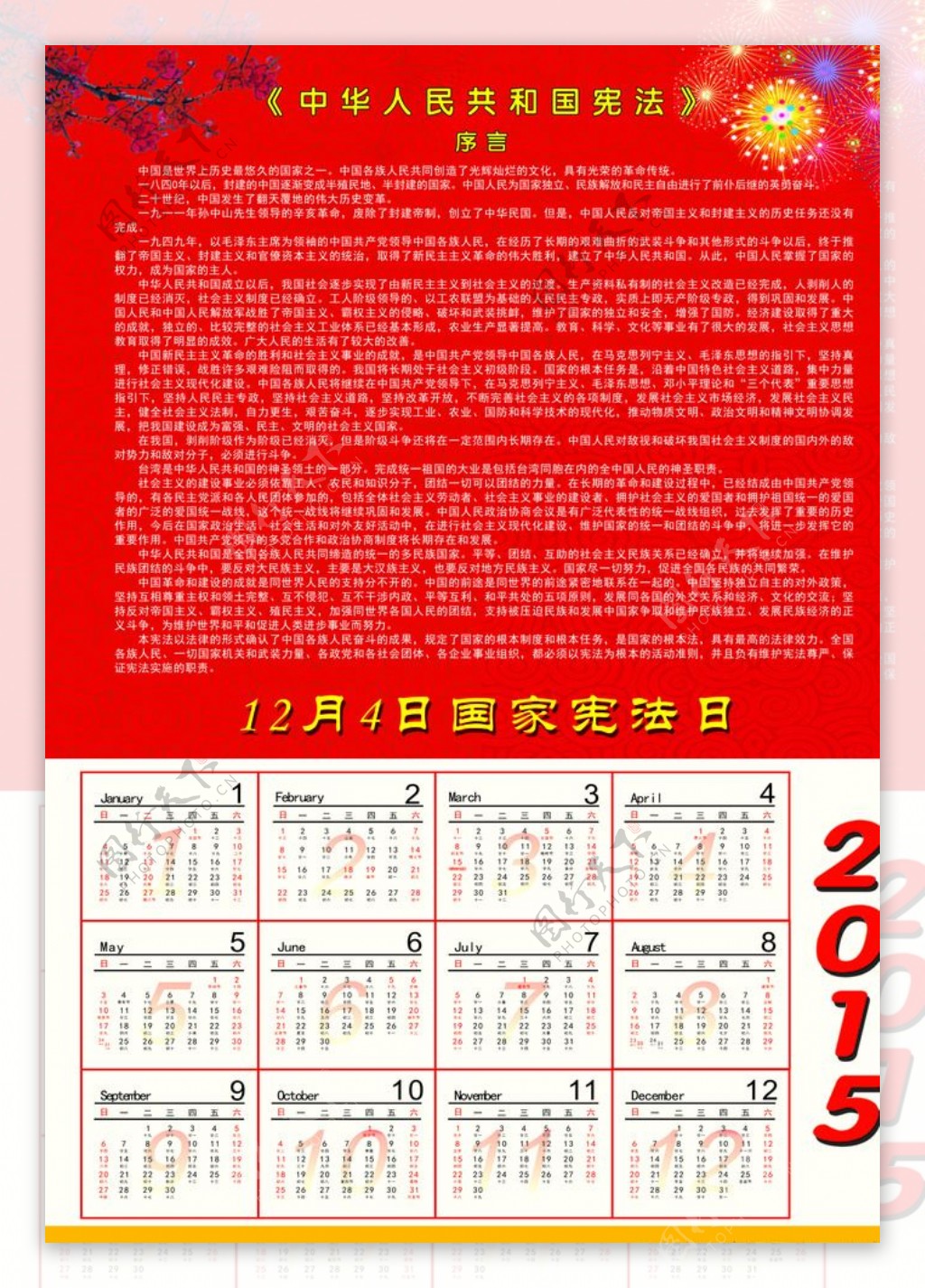 2015挂历图片